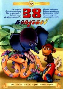 38 Попугаев